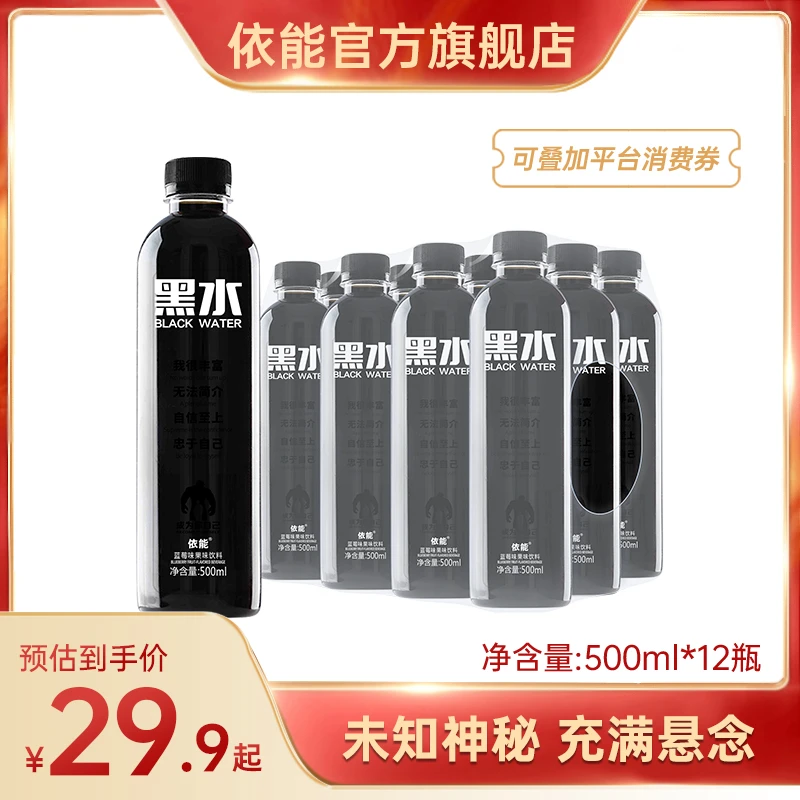 【网红饮品】依能黑水蓝莓风味果味饮料网红个性饮品500ml*12瓶