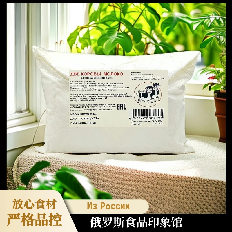 【拍一发二】俄罗斯老式奶粉全脂进口奶源生牛乳两袋500g青少年健康