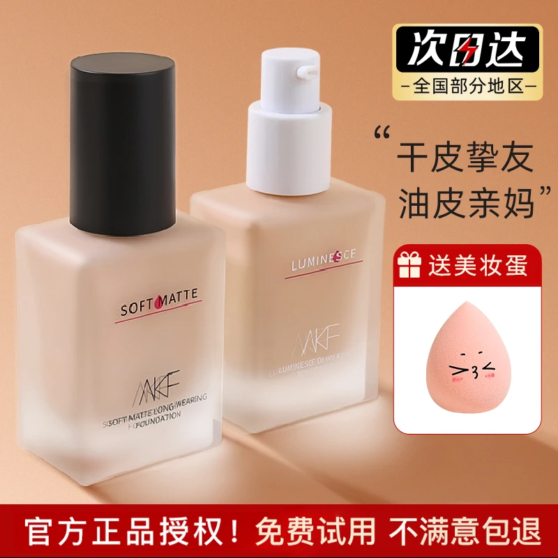 AKF粉底液不易脱妆干皮混油皮推荐遮瑕BB霜学生平价女
