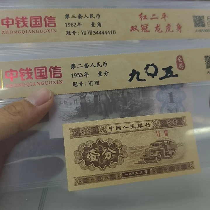 下乡一角红二平板双冠号龙虎身加一枚95至尊