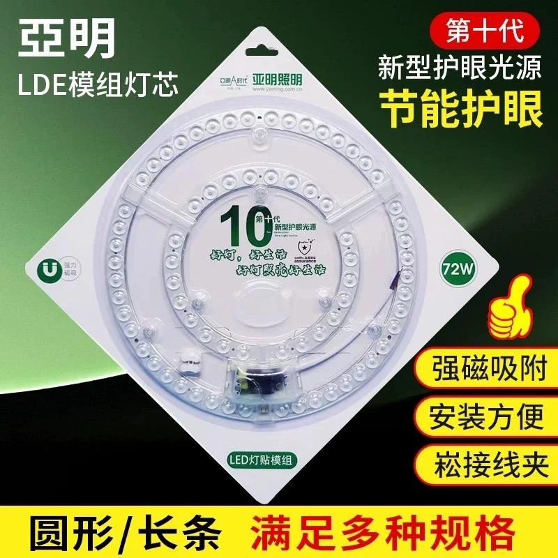 亚明led吸顶灯灯芯磁吸改装家用客厅超亮圆形护眼光源环形灯灯板