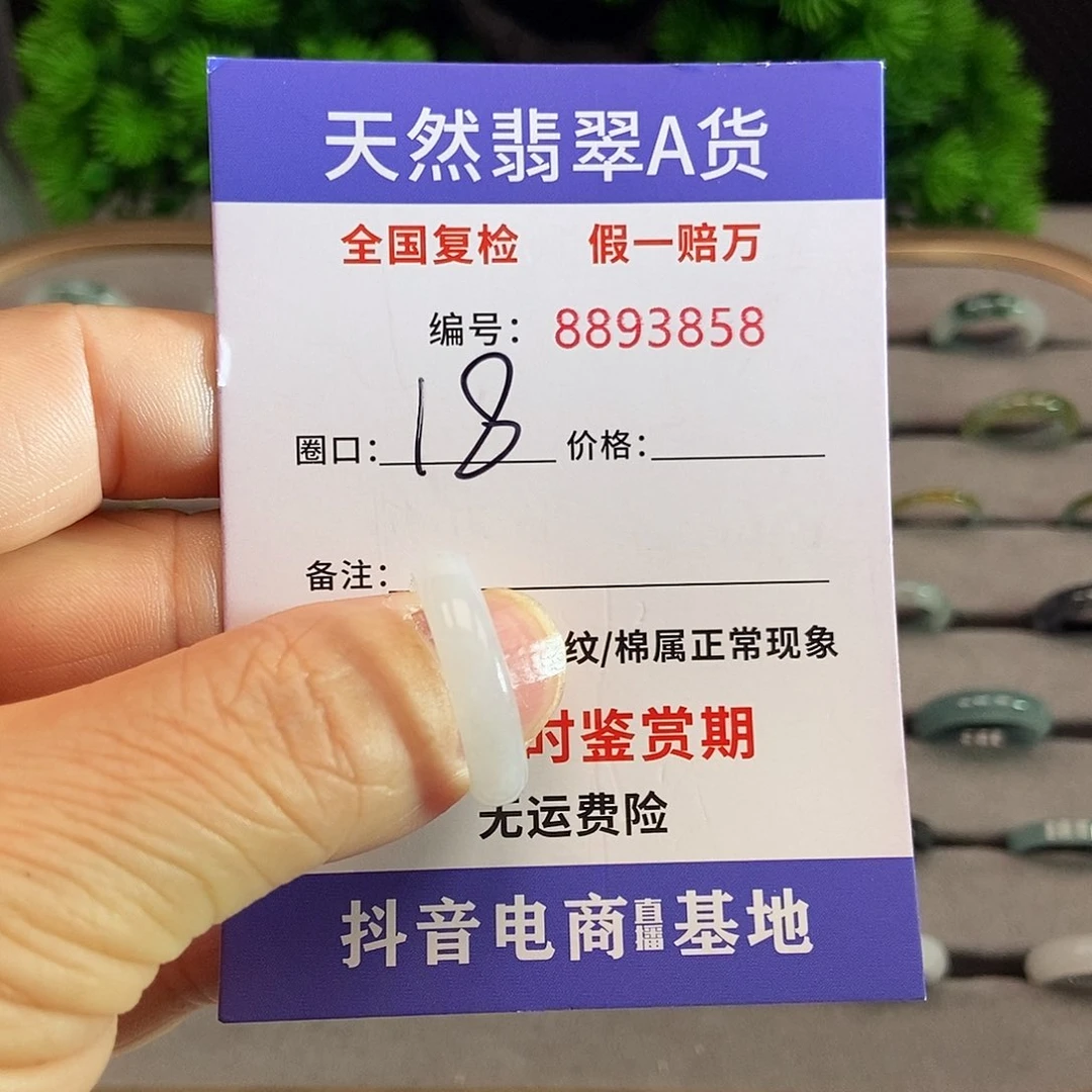 翡翠戒圈未镶嵌3858.....