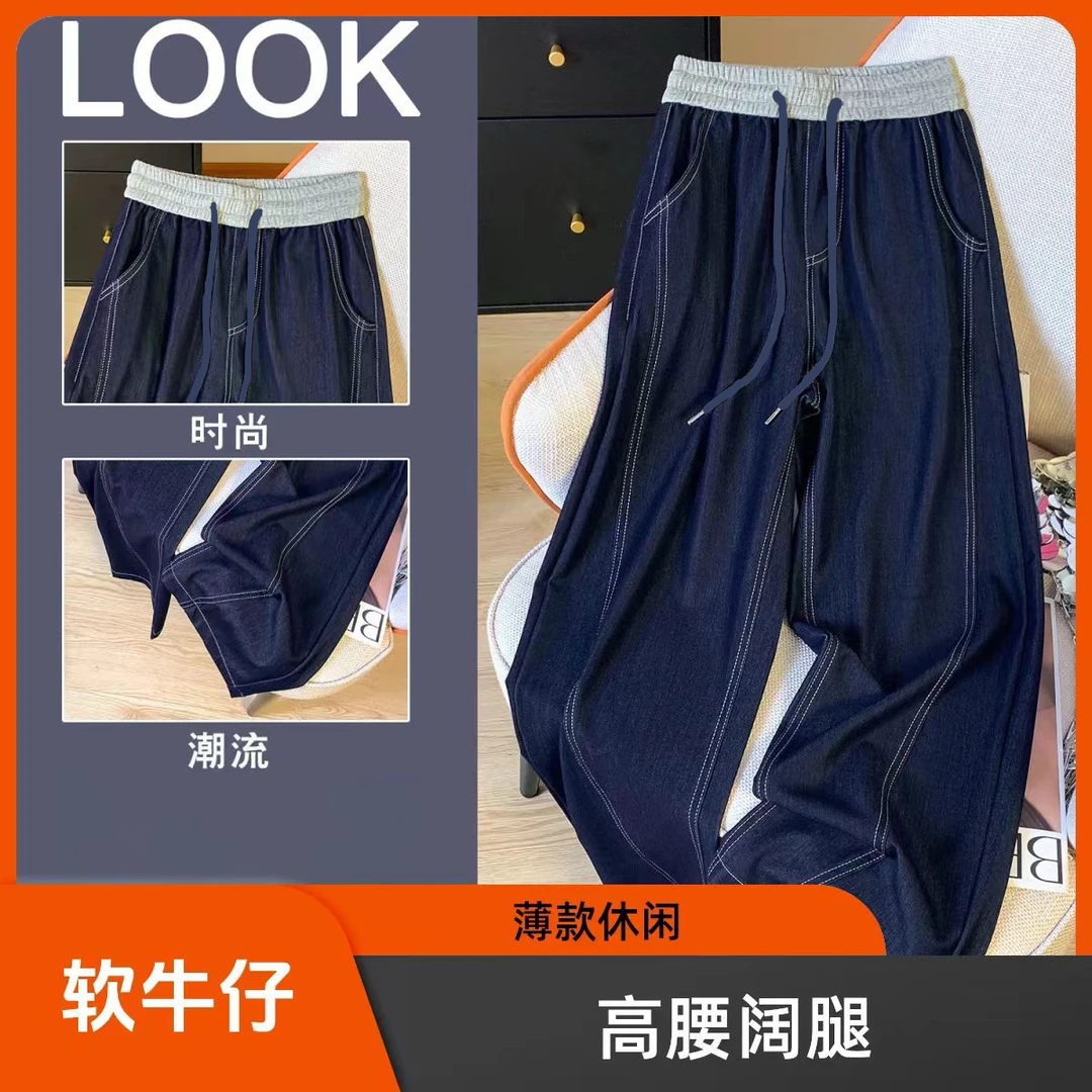 【牛仔弯刀裤】薄款软牛仔阔腿裤女新款高腰休闲女装裤子