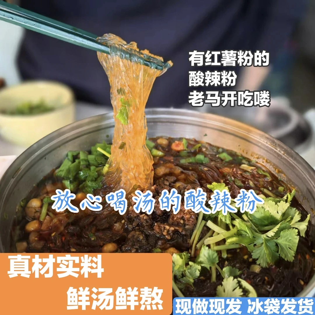 4袋肉酱酸辣粉植物香料现熬汤料真材实料放心喝汤才放心冰袋包邮