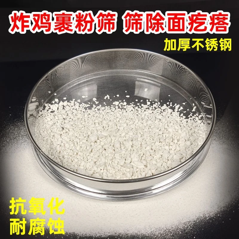 裹粉筛子面粉筛过滤筛网炸鸡裹粉筛粗孔筛20目圆形不锈钢罗面筛子