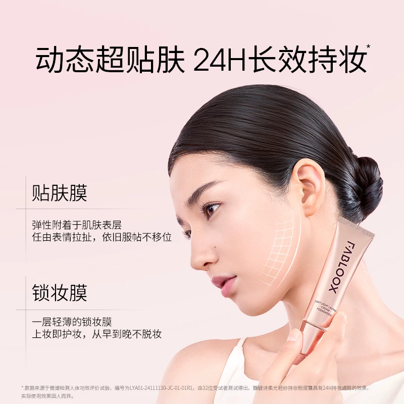 【3.0】馥碧诗Fabloox奶皮粉霜粉底液持妆遮瑕MXD