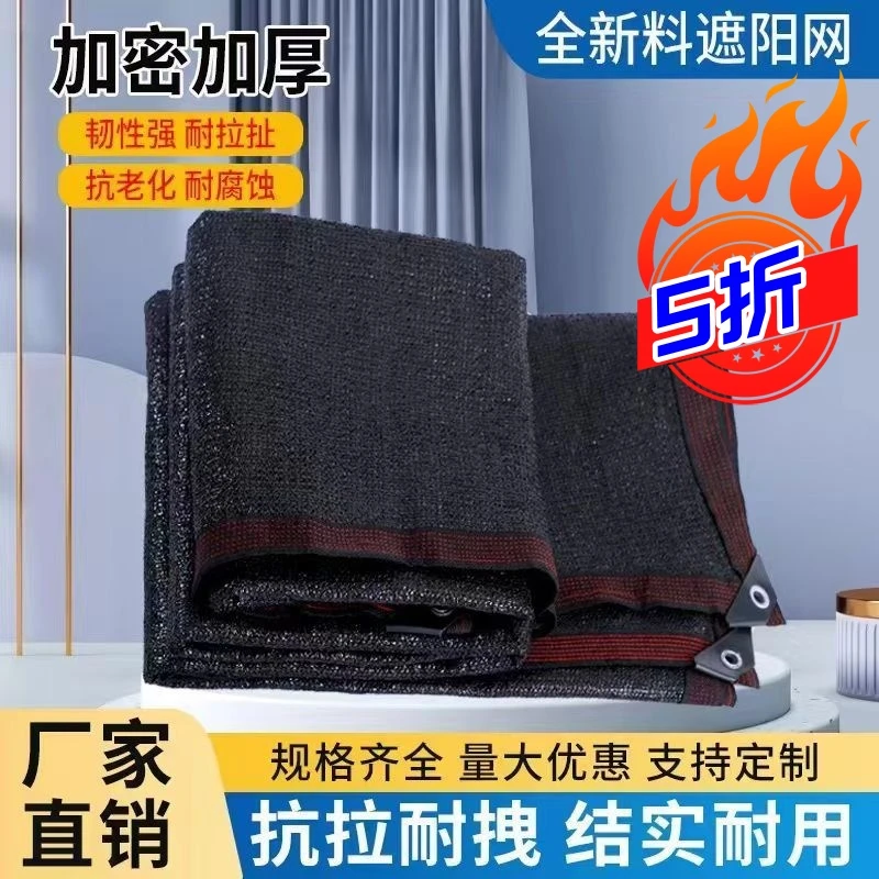 风车棚篷布花卉降温大棚搞老化汽车农用加筋黑色遮阴网