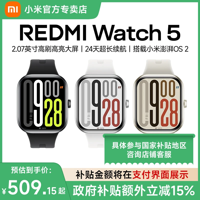 【享政府补贴15%】小米RedmiWatch 5红米运动跑步蓝牙通话智能手表