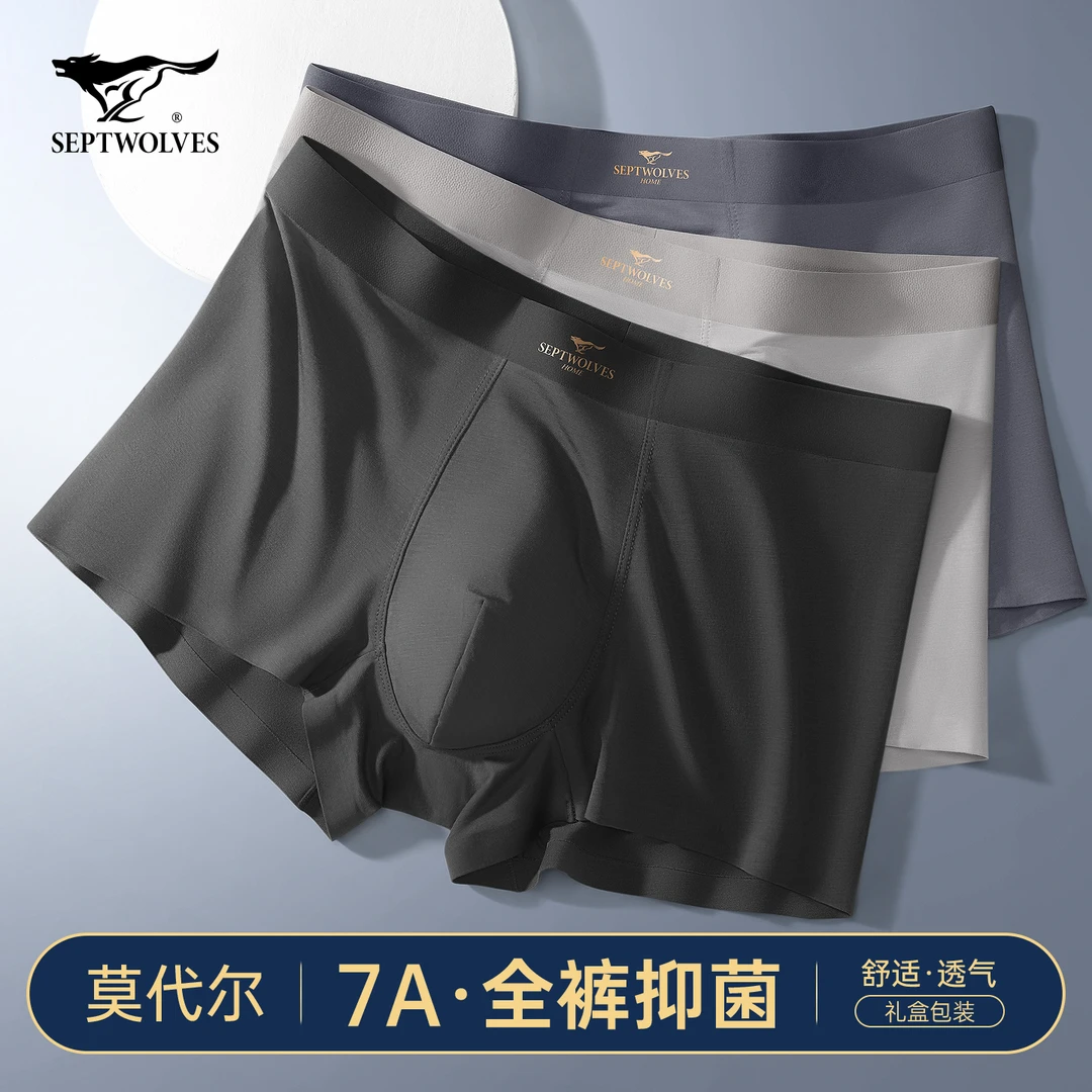 七匹狼男士内裤男生莫代尔冰丝无痕平角裤头男款底裤男式四角短裤