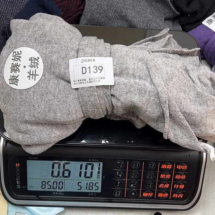 羊绒139羊绒拆片0.61