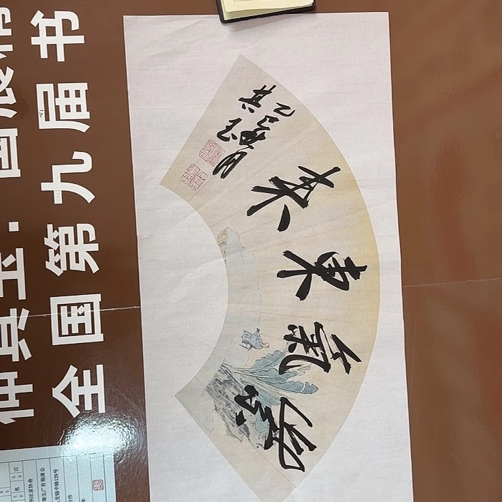 书法书法作品多次参加全国性