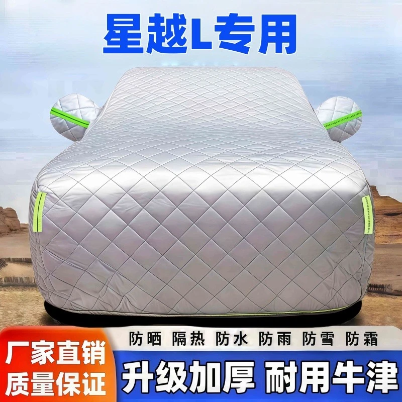 星越L专用车罩防雪防雨车罩车衣加厚防冻车罩防冻防雪防霜车罩