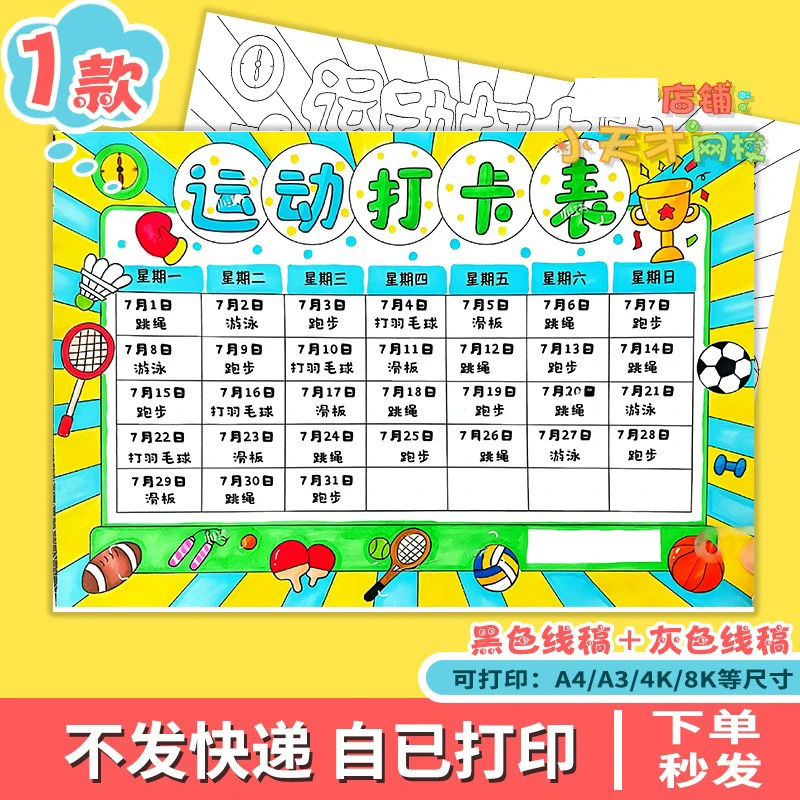 运动打卡表手抄报模板小学生寒暑假期体育锻炼记录安排计划表t868