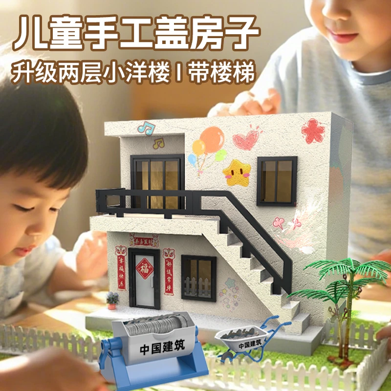 儿童玩具泥瓦匠小朋友砌墙亲子小屋房子模型拼装手工diy专注礼物6