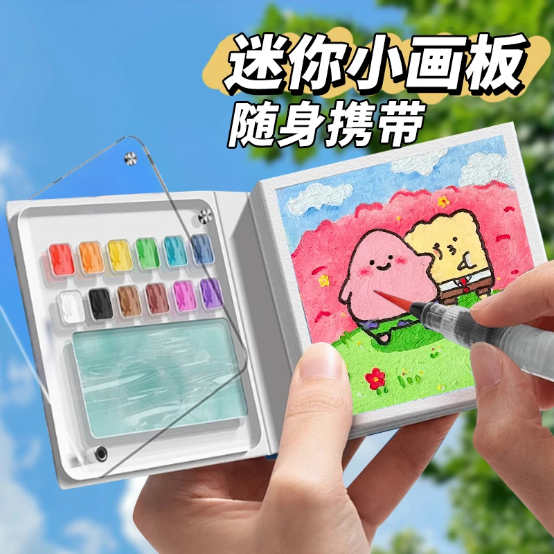 迷你小画板随身携带水彩画套装全套ds彩绘画画工具不透明固体水彩
