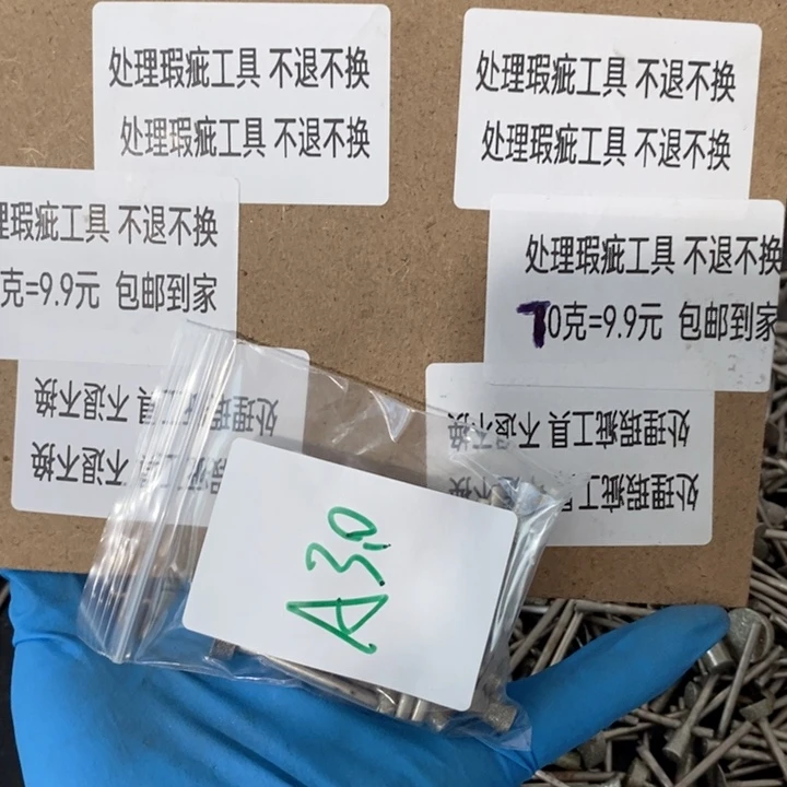 A3.0杆处理瑕疵不退不换