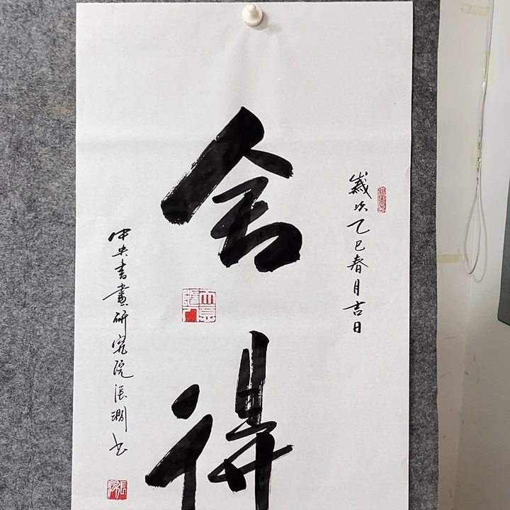书法书画家作品展