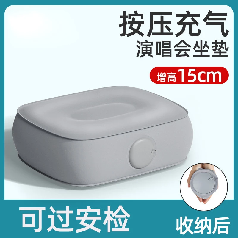 按压充气演唱会增高坐垫内场必备神器便携屁垫子音乐节小个子女生