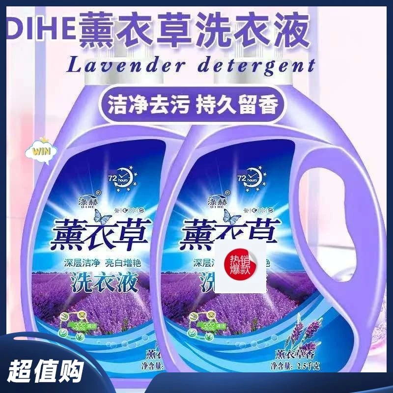 除螨低泡正品实惠浓缩薰衣草洗衣液家庭大桶手洗留香洁净持久柔顺