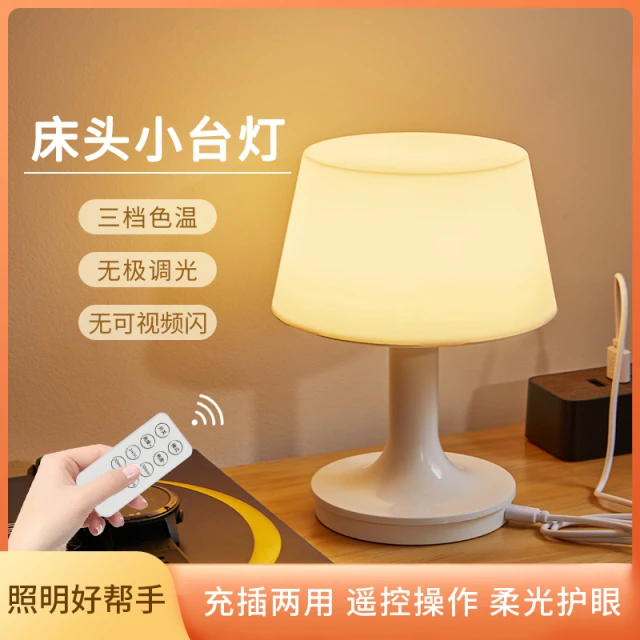 多功能简约小台灯卧室氛围灯婴儿喂奶护眼小夜灯起夜神器可遥控