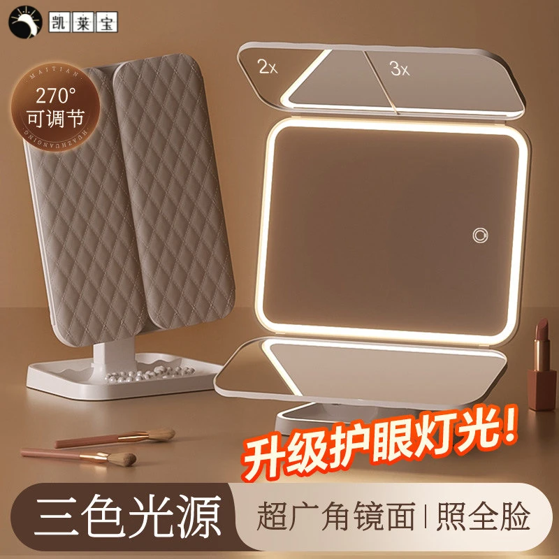 led带灯化妆镜家用可立可旋转三折叠台式高清学生宿舍美颜镜子