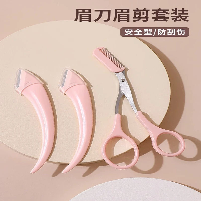 【3修眉剪+3修眉刀】初学者安全型月牙修眉刀修眉剪手动脱刮毛