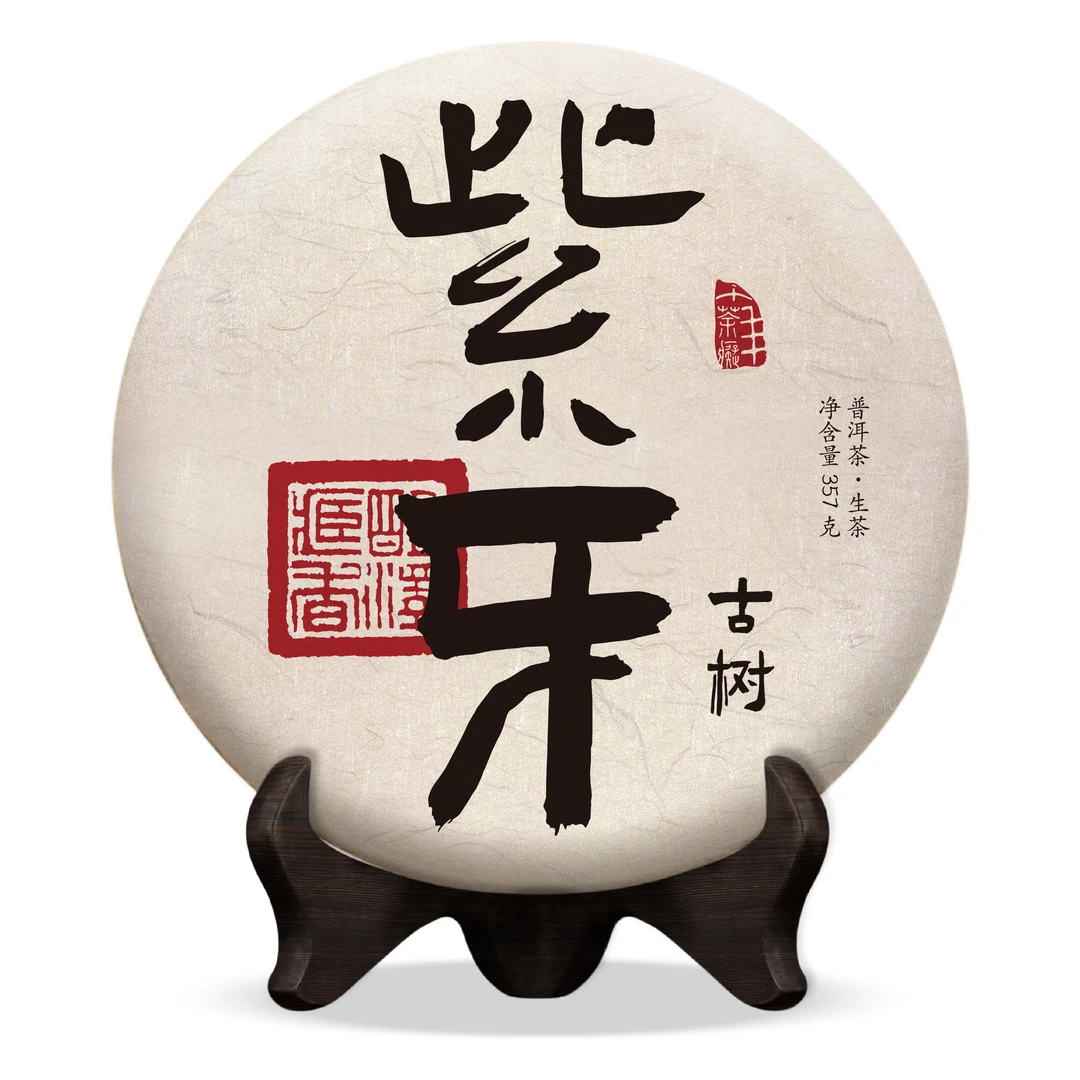 【明泽藏香.古树纯料】2020年原料 紫牙 普洱生茶357克/饼