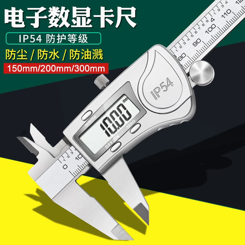 专用高精度电子数显卡尺专业测量工具IP54等级游标卡尺珠宝一米