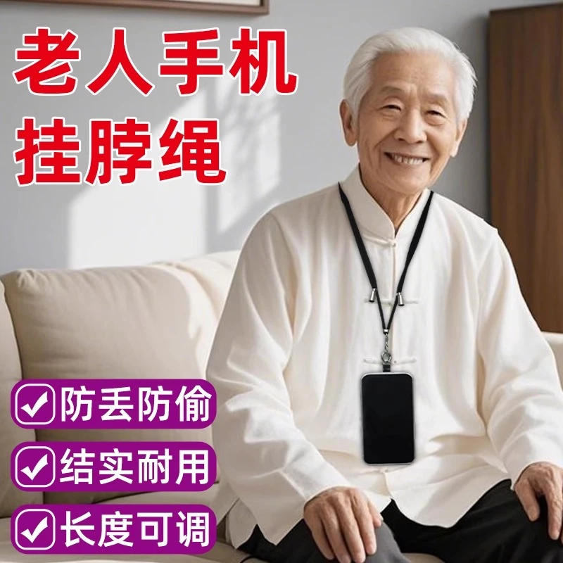手机防丢挂脖绳老人电话防偷防掉户外登山可调节挂绳斜挎可背挂链