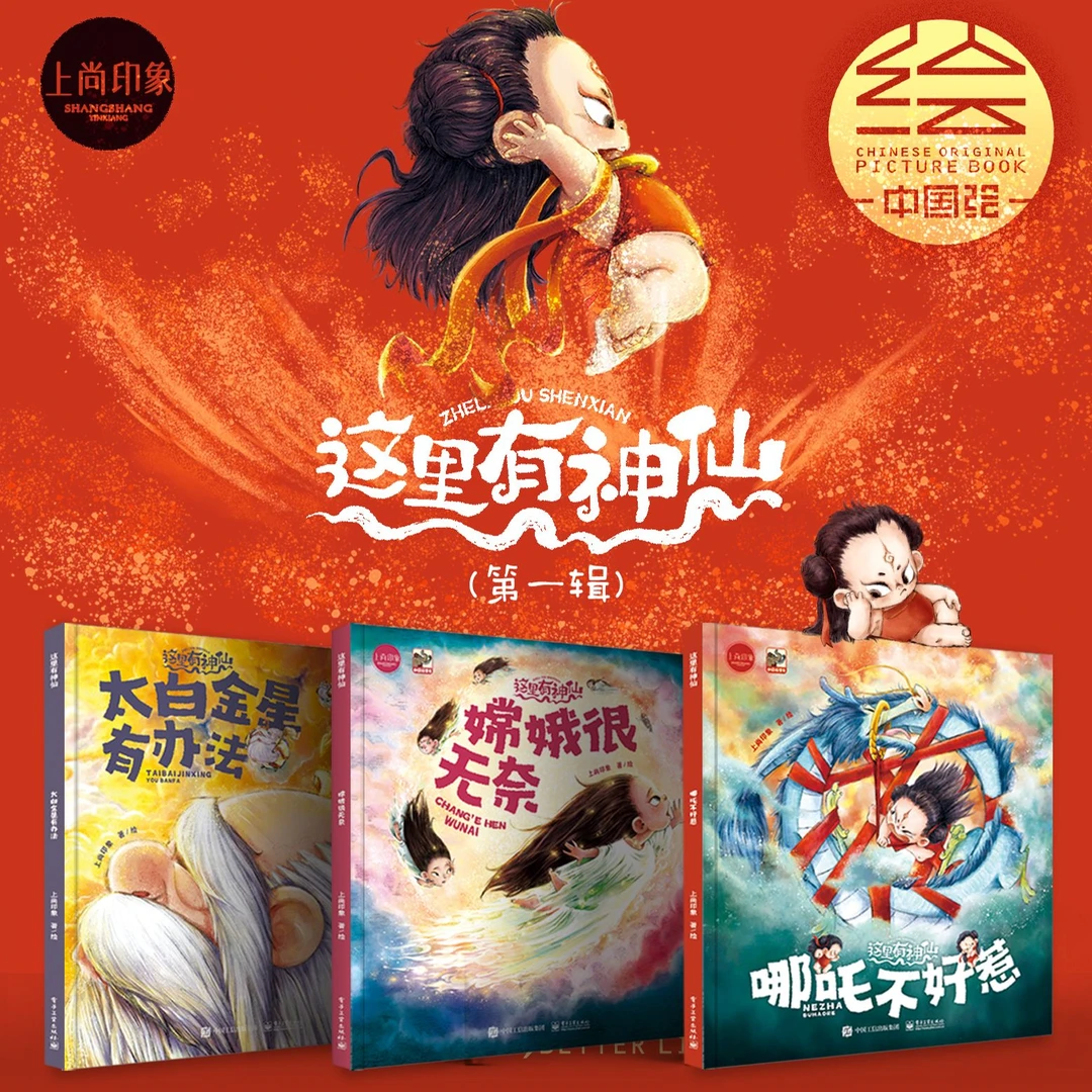 【童趣】这里有神仙婴幼儿（1-3）绘本