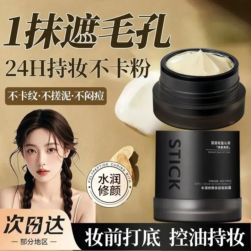 妆前贴贴霜妆前乳霜隐形毛孔不卡粉持久保湿补水服帖打底隔离面霜