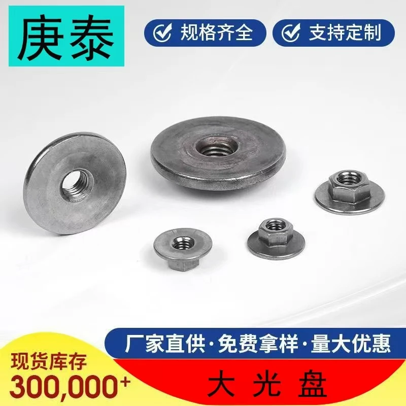 自带垫法兰母加大盘平底M8 m10 M14 M16等规格 省时方便安全