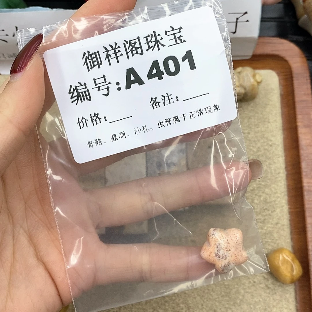 硅化珊瑚（珊瑚玉）A未镶嵌暴***.