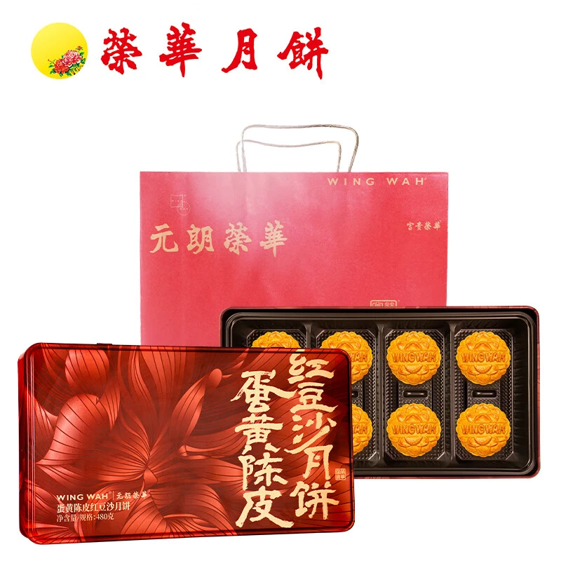 元朗荣华月饼礼盒蛋黄陈皮红豆沙480g中秋送礼品广式月饼企业团购