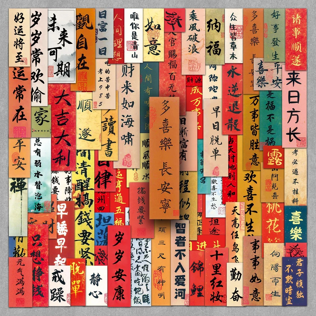 古风汉字贴纸中国风卡通文字对联手账本文具咕卡贴纸