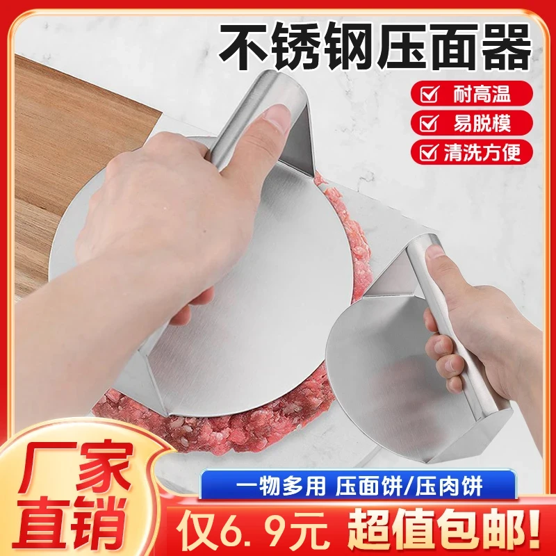 【不锈钢压皮器】均匀按压面皮成型不锈钢压饼器手压烧烤压板