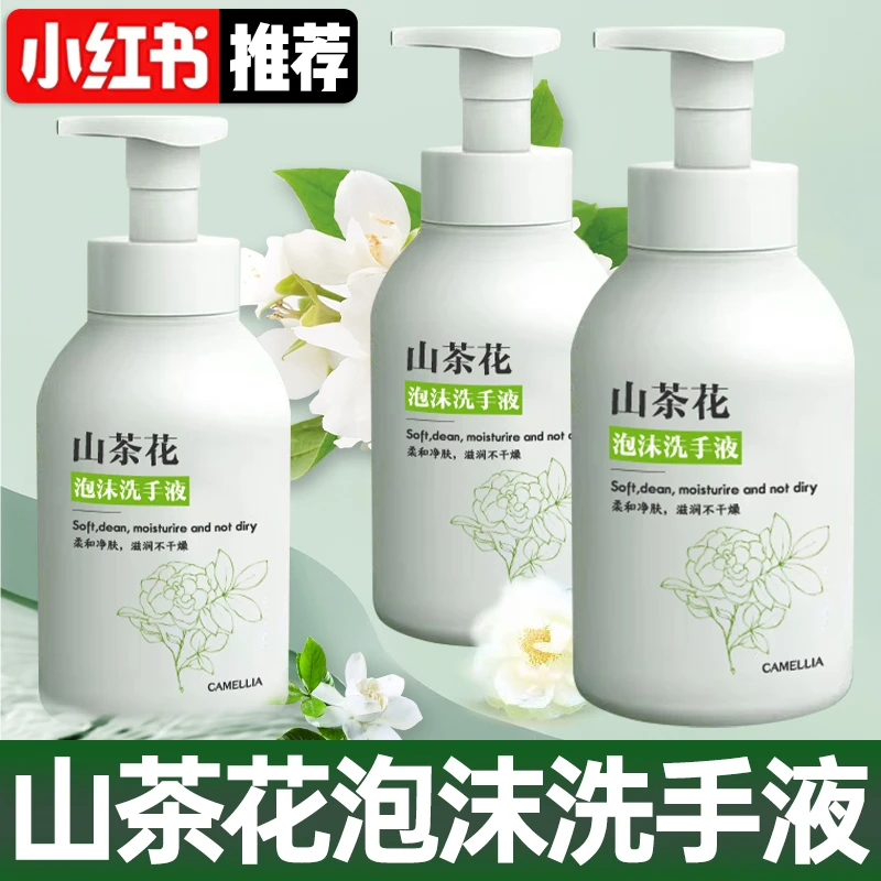 洗手液泡沫型香味持久留香杀菌消毒家用成人儿童按压瓶学生宿舍