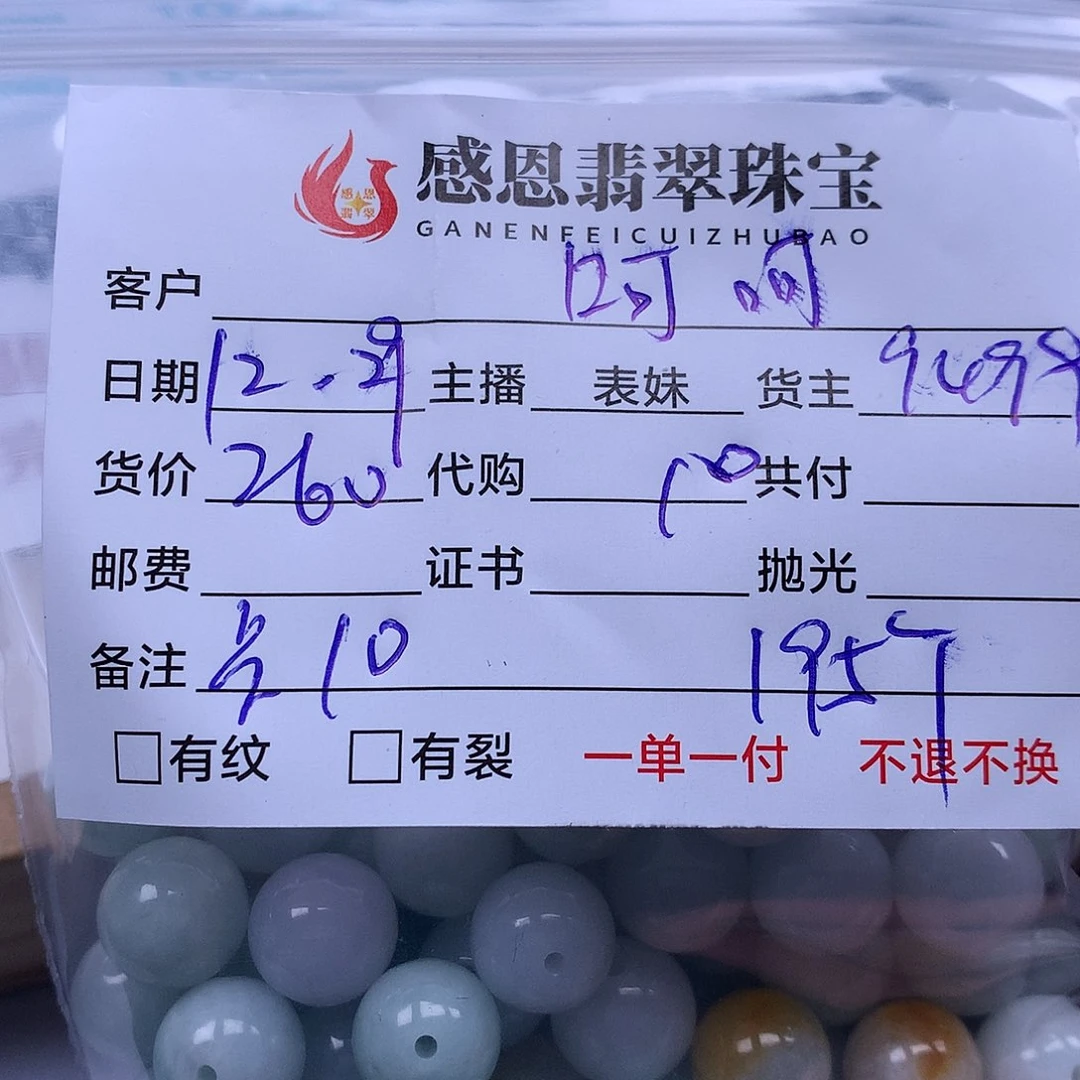 呵***哈翡翠散珠天然翡翠