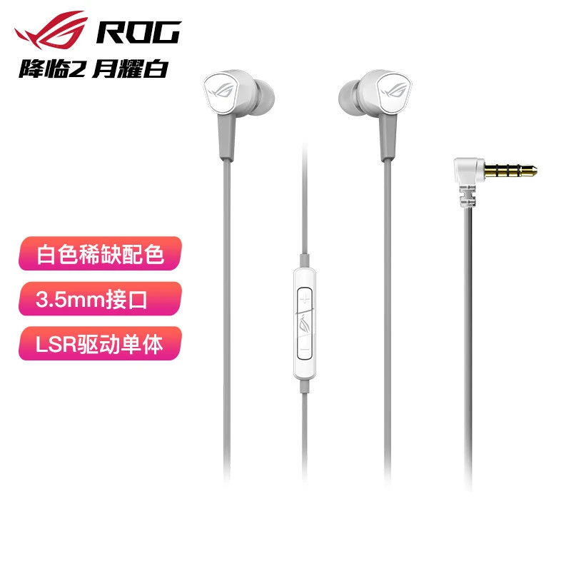 华硕ROG 降临2标准版 入耳式游戏耳机环绕7.1音效 游戏有线耳机