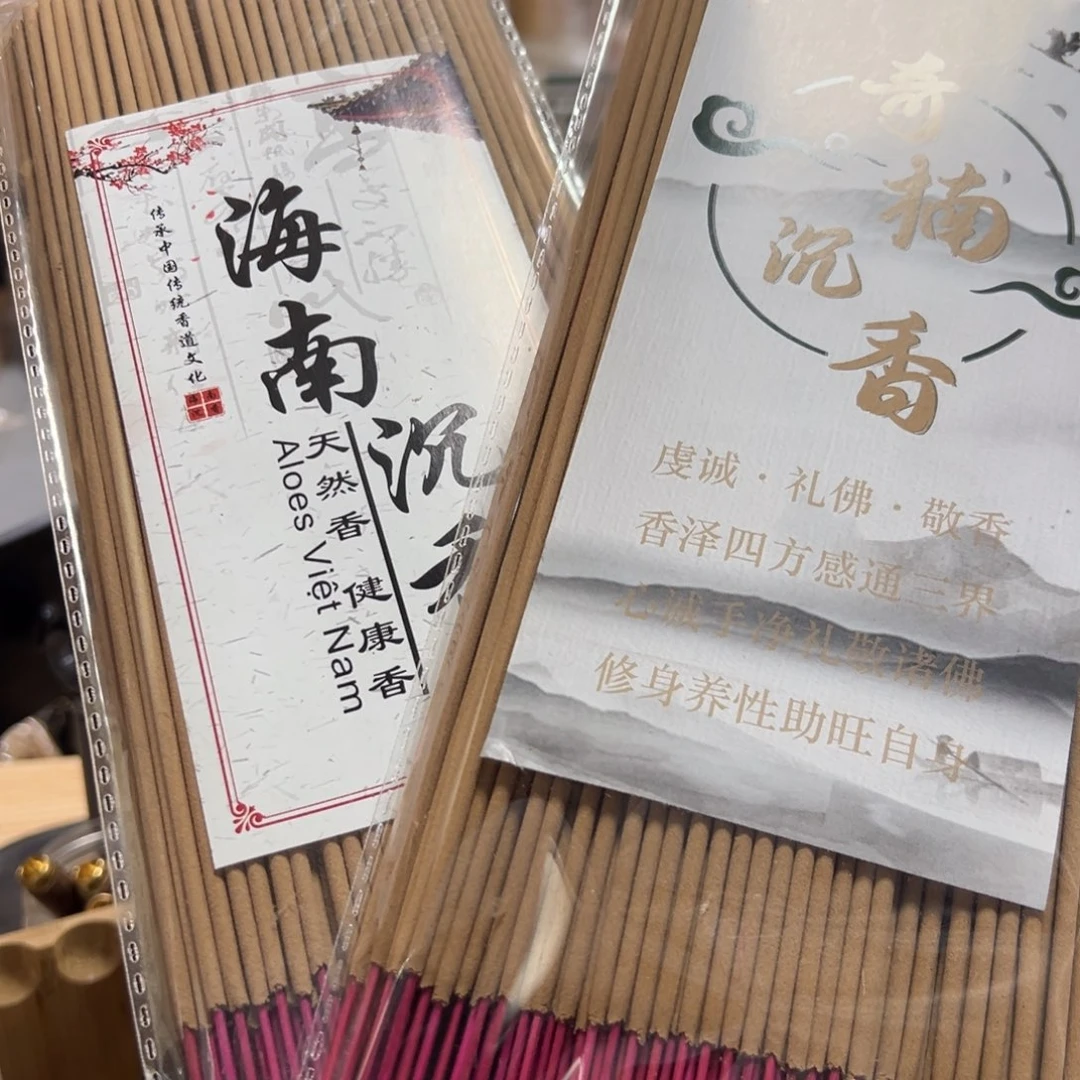 线香一斤 。