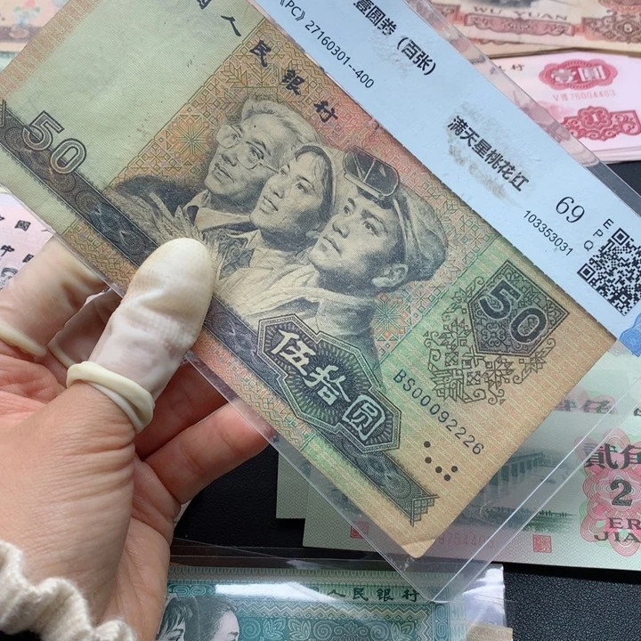 退市纸币全新旧票 9050 2226