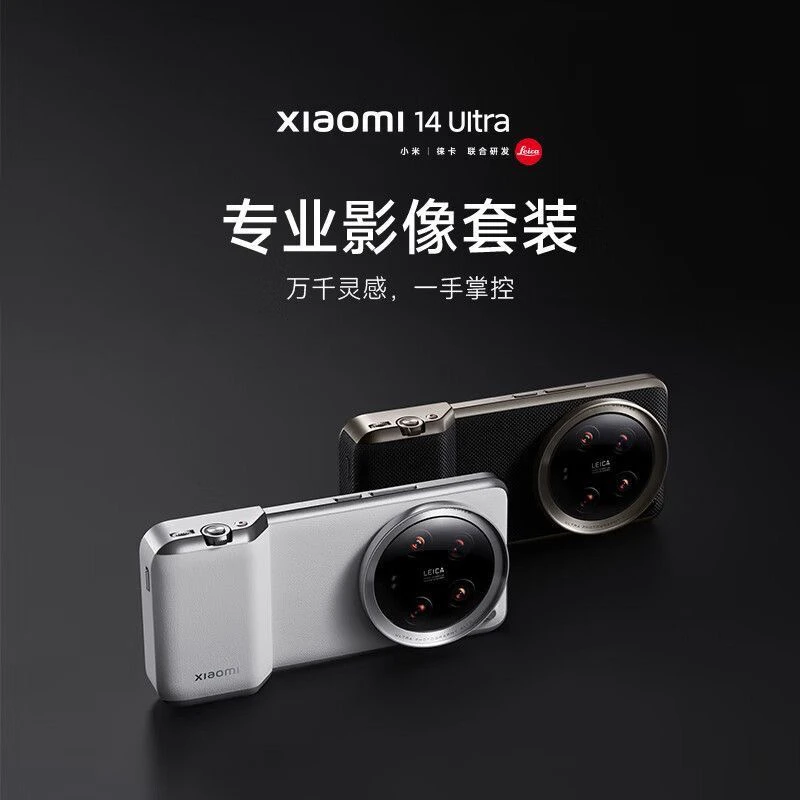 99新 Xiaomi/小米 小米Xiaomi 14 Ultra专业摄像套装手机壳配件