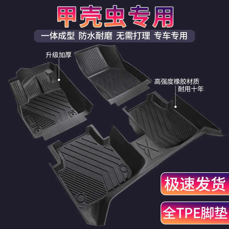 大众甲壳虫专用全包围TPE环保汽车脚垫内饰定制丝圈地毯地垫防滑