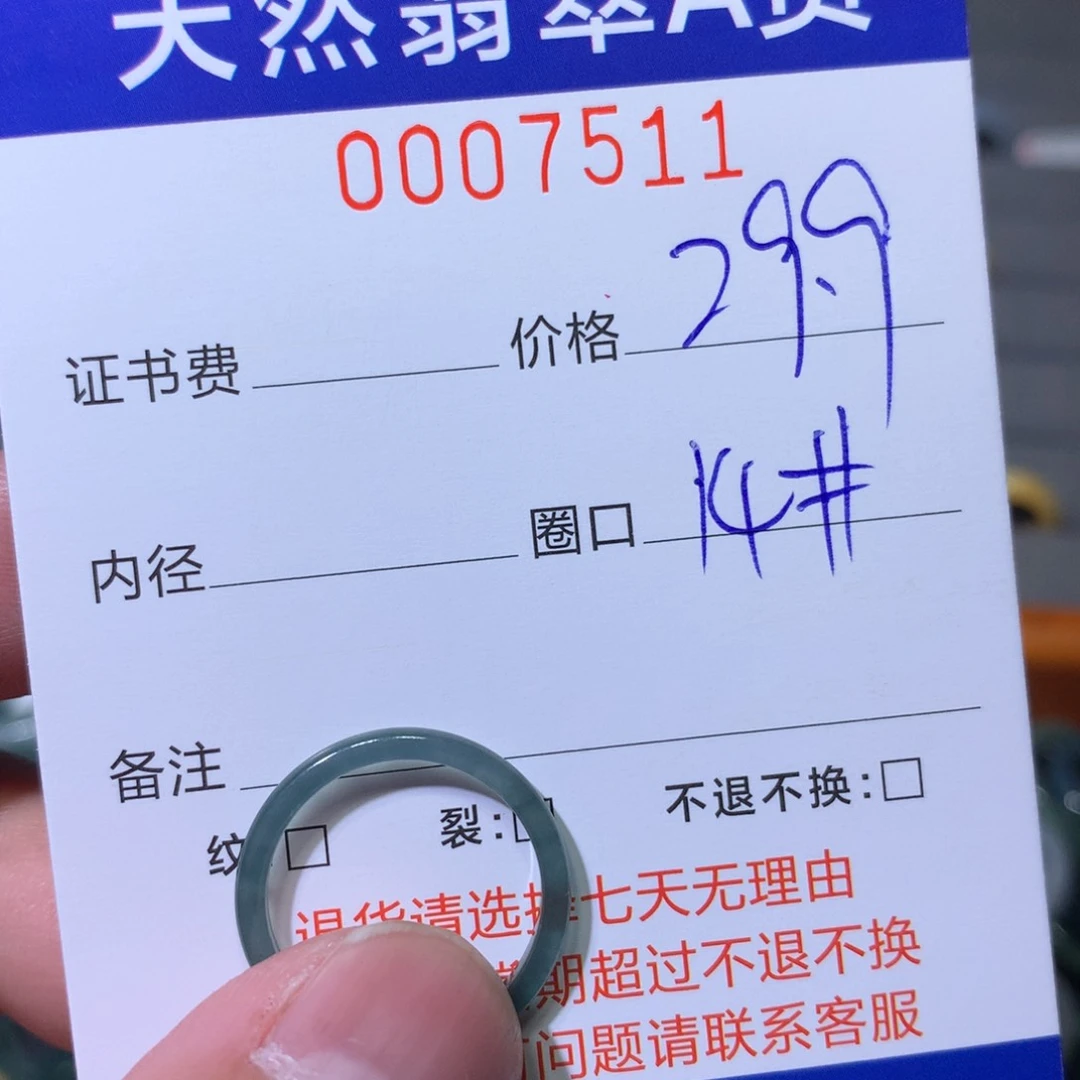 翡翠戒指未镶嵌翡翠