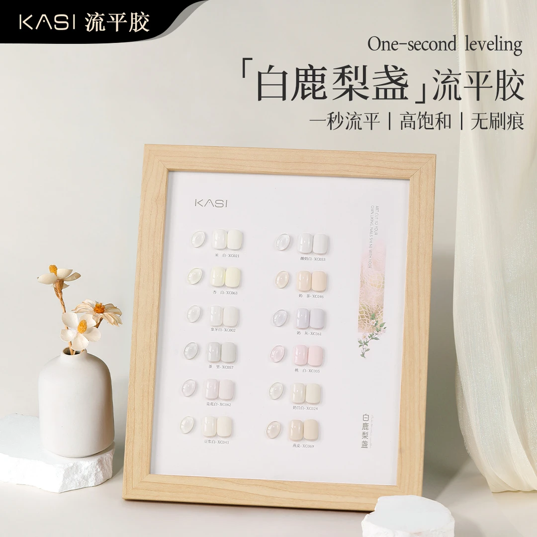 KaSi 美甲白鹿梨盏系列流平胶【顺丰】奶酪瓶色胶塑形自流平甲油胶