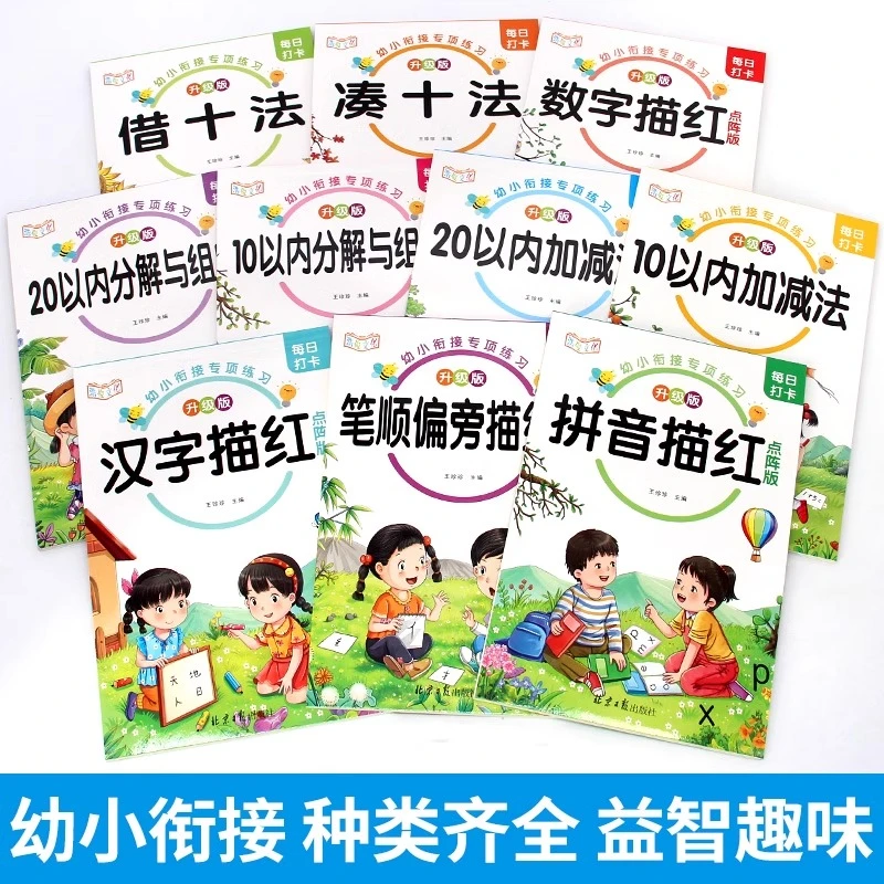 幼儿园描红本1020以内加减法分解与组成算术口算题卡数学练习册