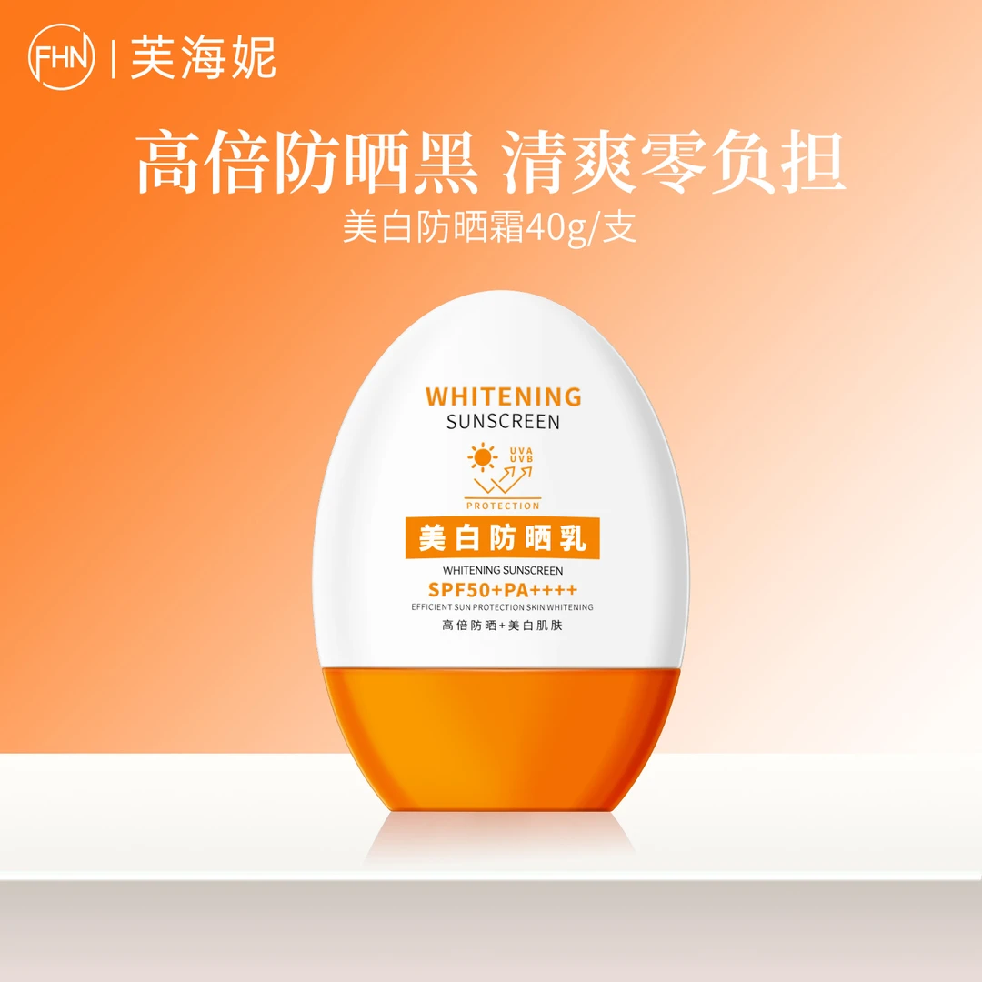 FHN[发2支]防晒霜/防晒乳SPF50+ 夏季出行清爽高倍防晒防紫外线