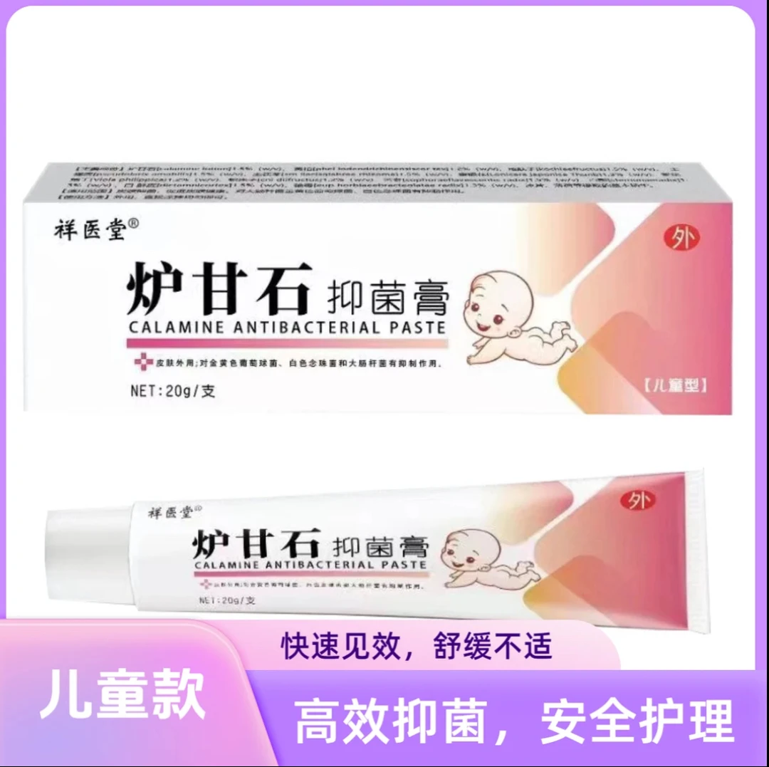 【无激素】儿童宝宝婴儿止痒膏皮肤抑菌止痒湿痒专用舒缓膏软膏
