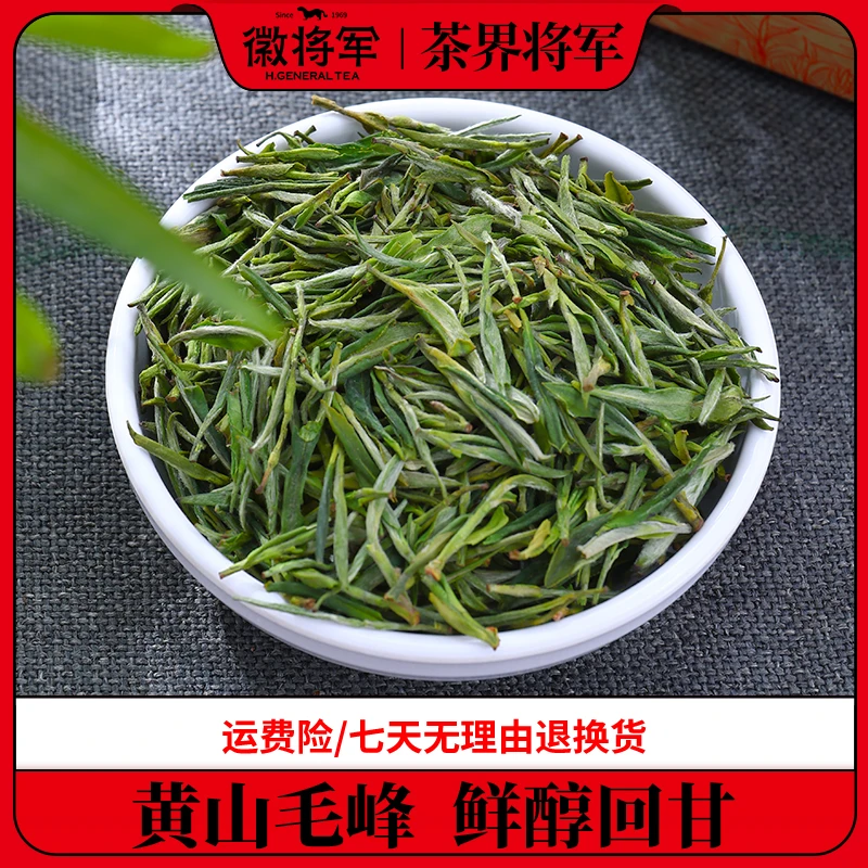 徽将军2025新茶黄山毛峰茶叶绿茶春茶高山黄山土种毛峰浓香耐泡茶