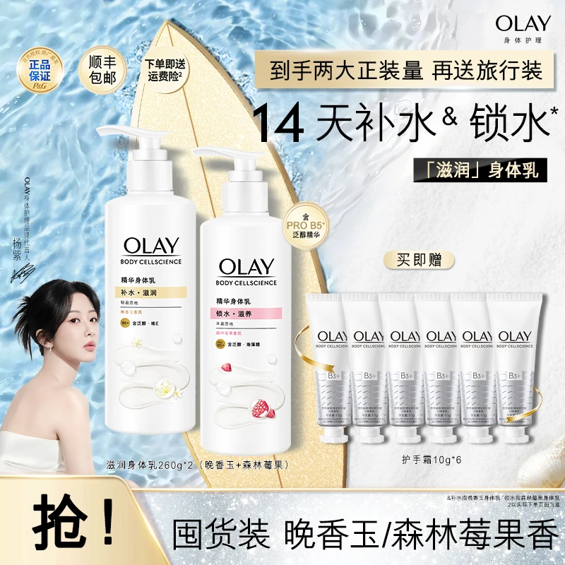 【杨紫同款】OLAY滋润身体乳香氛补水锁水滋养官方正品身体护理套组